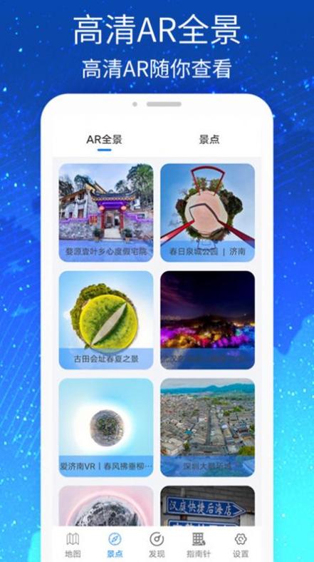 三维VR实景地图 v2.0.0