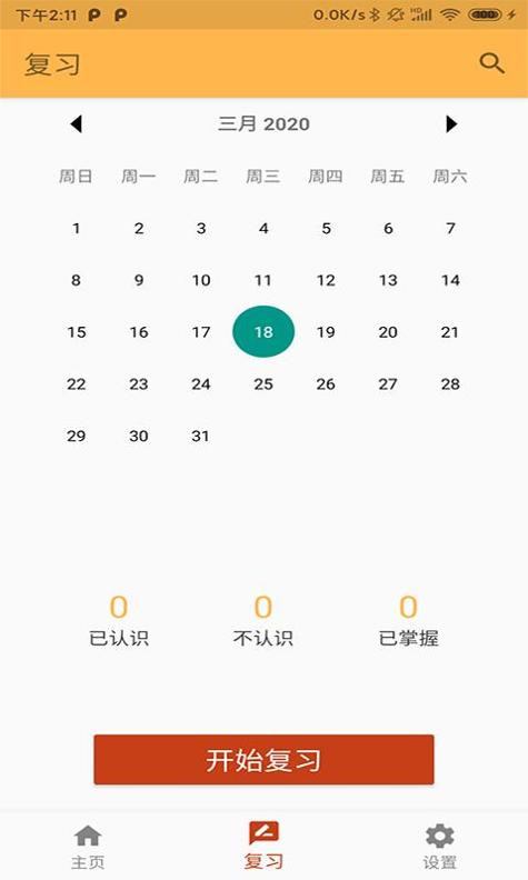 天度单词记忆 v1.0