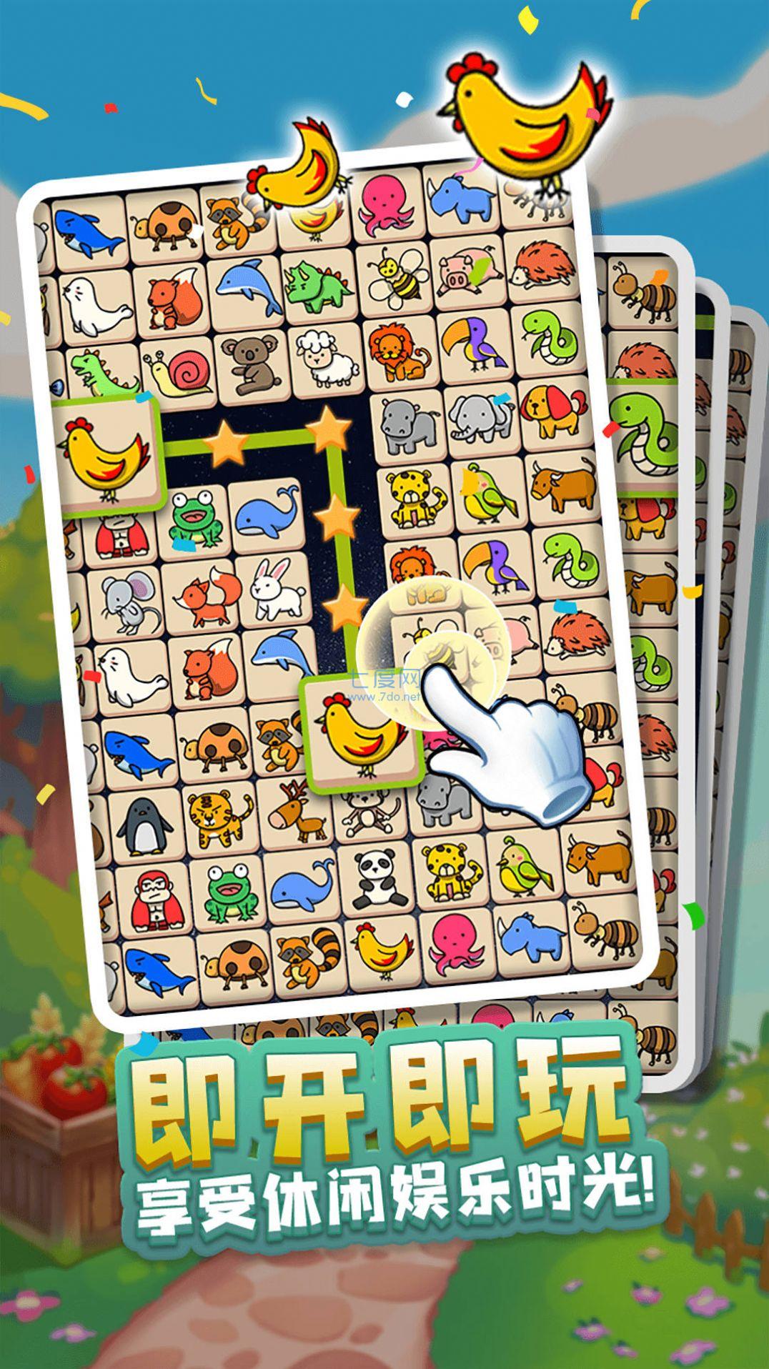 宠物连连看之星星消灭游戏