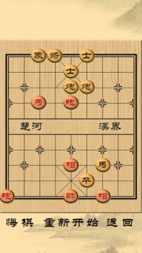 中国象棋残局 v3.2.5