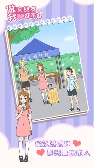 做我女朋友好不好 v1.0