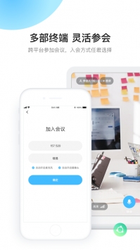 有道云会议ios版 v3.2.5