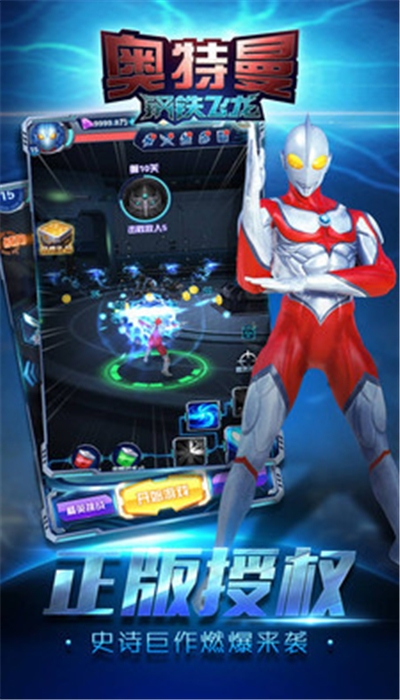 奥特曼钢铁飞龙安卓版