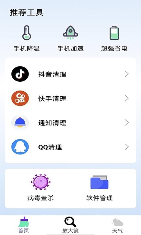 牛牛清理  v1.0.3