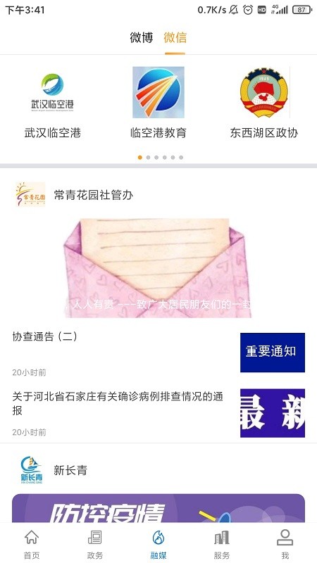 云上临空港  v1.1.2