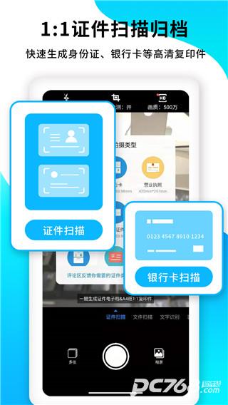 PDF扫描王免费版