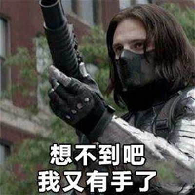 618剁手后的你表情包.jpg 618剁手后的你表情包.jpg