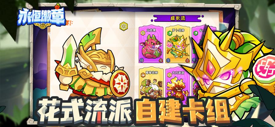 永恒徽章自走棋 v6.3.0.20430