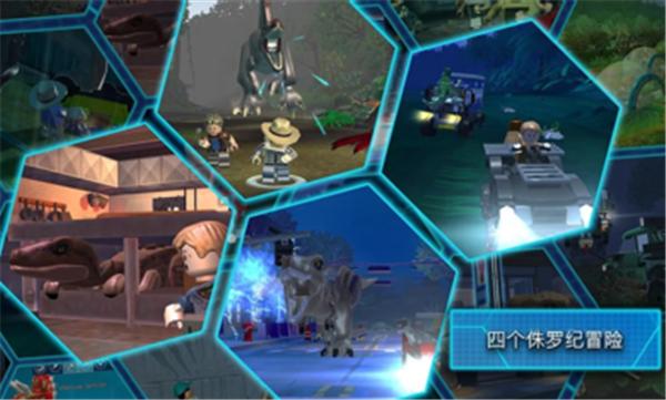乐高侏罗纪公园完整版  v2.0.1.42