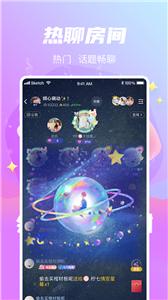 星遇语音  v2.4.2