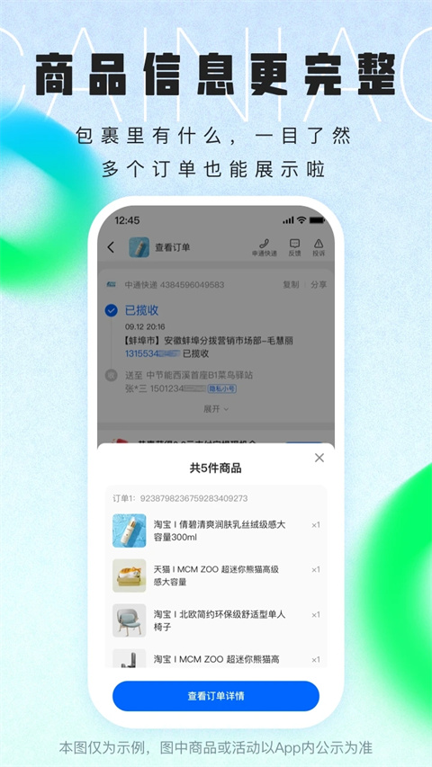 菜鸟裹裹app v8.7.185