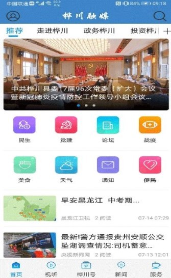 桦川融媒  v3.6.1