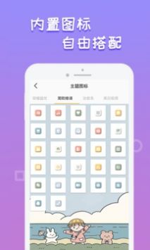 换图标桌面美化 v3.0.5
