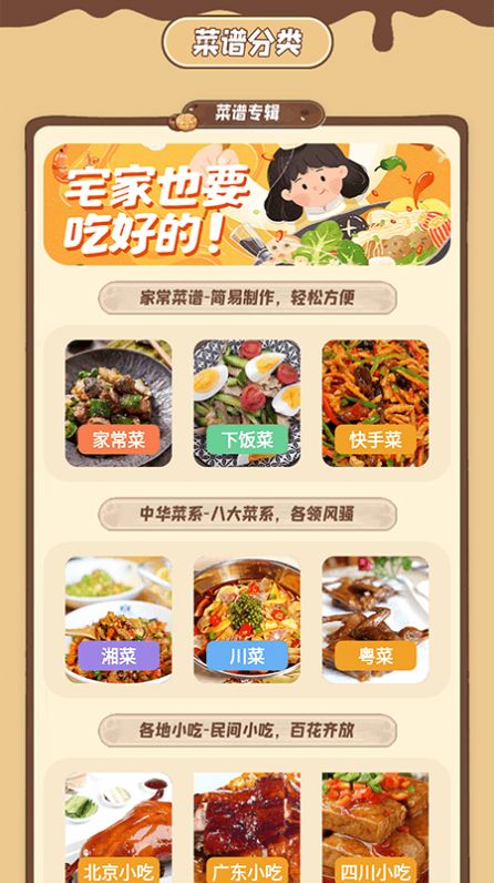 小厨成长记 v1.1