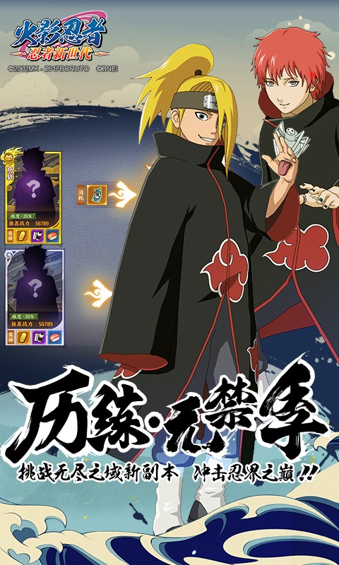 火影忍者：忍者新世代 手游版 v3.0.5