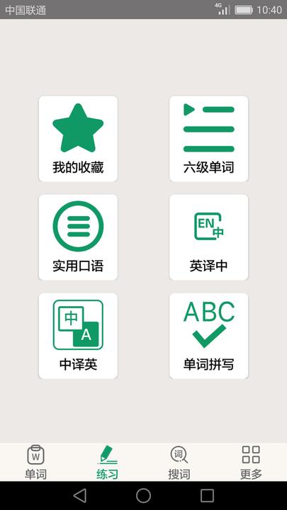 英语四六级备考 v3.6.0