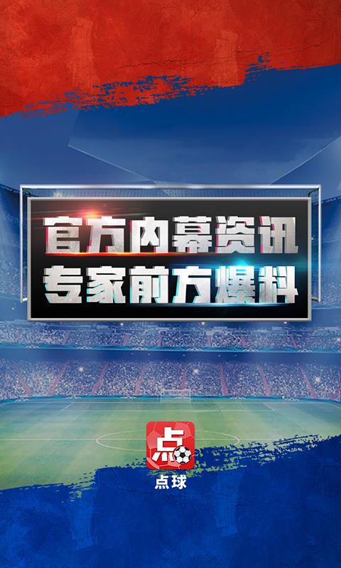 点球