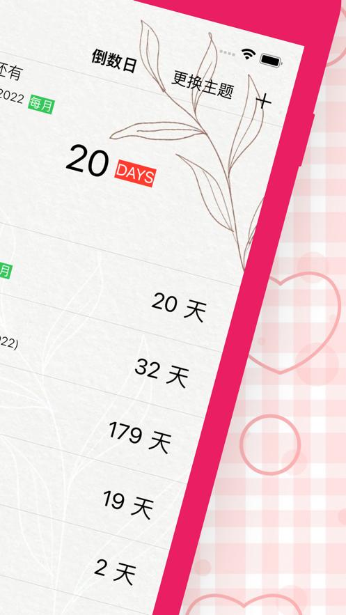 倒数日  V 1.0