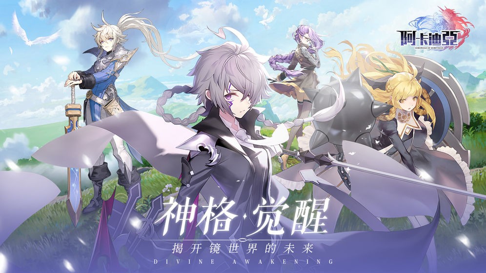阿卡迪亚测试服  v1.2.5