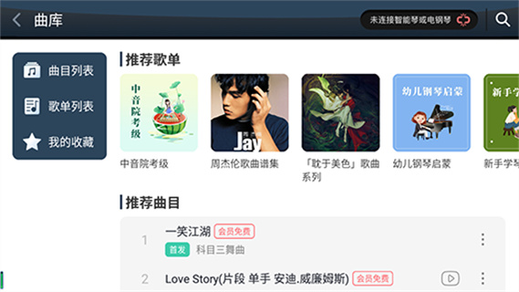 钢琴教练安卓版