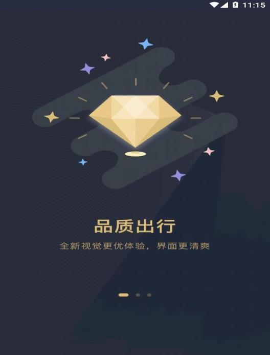 赶点出行 v1.8.6