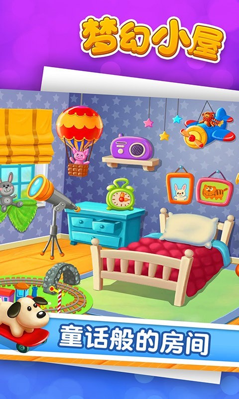 梦幻小屋游戏最新官方版  v5.1.1