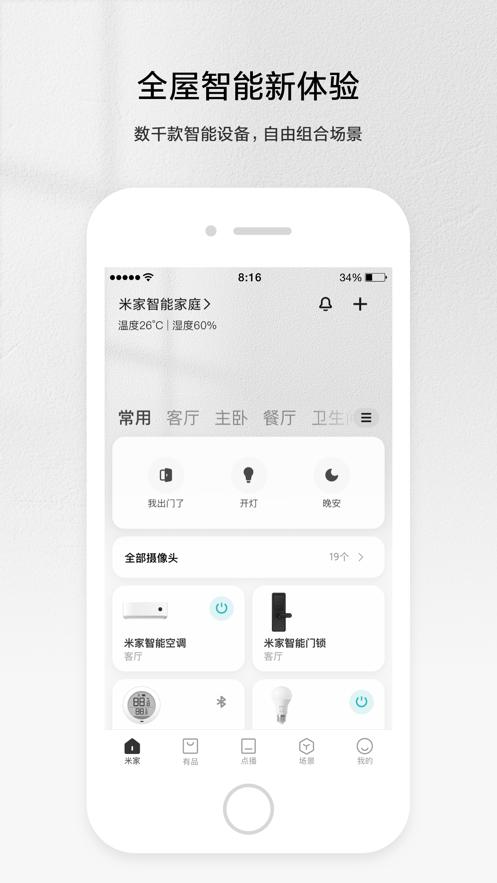 米家监控摄像头app下载安装手机版苹果版  v3.5.3
