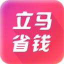 立马省钱
