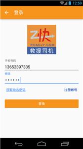 救援司机  v 2.9.3