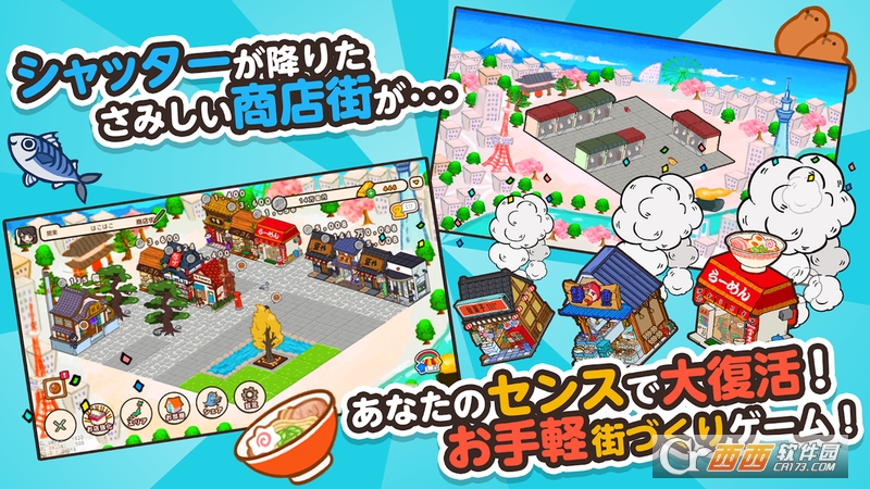 箱庭商店街 v1.0 安卓版