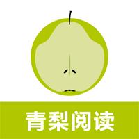 青梨阅读追书神器