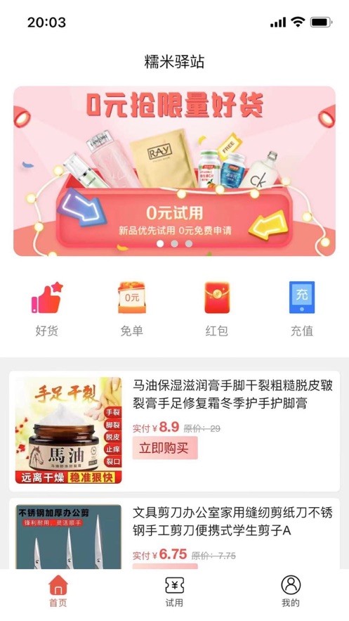 糯米驿站  V 1.1.0