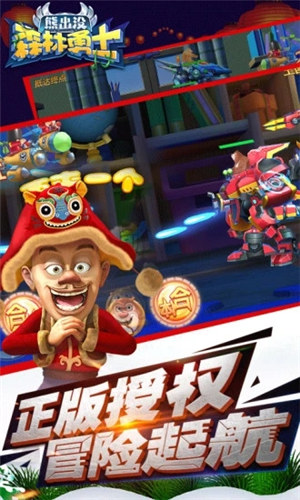熊出没森林勇士解锁版下载 v4.4.1