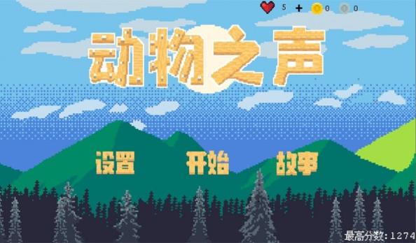 动物之声 v3.0.5