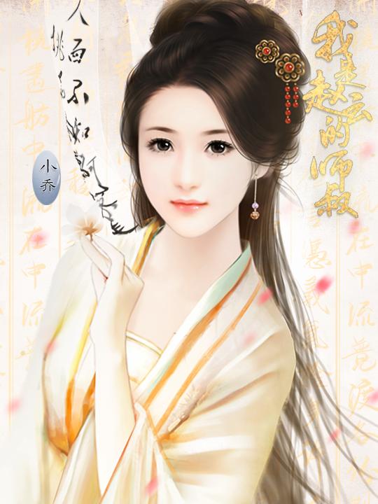 我是赵云的师叔完结破解版金手指2021