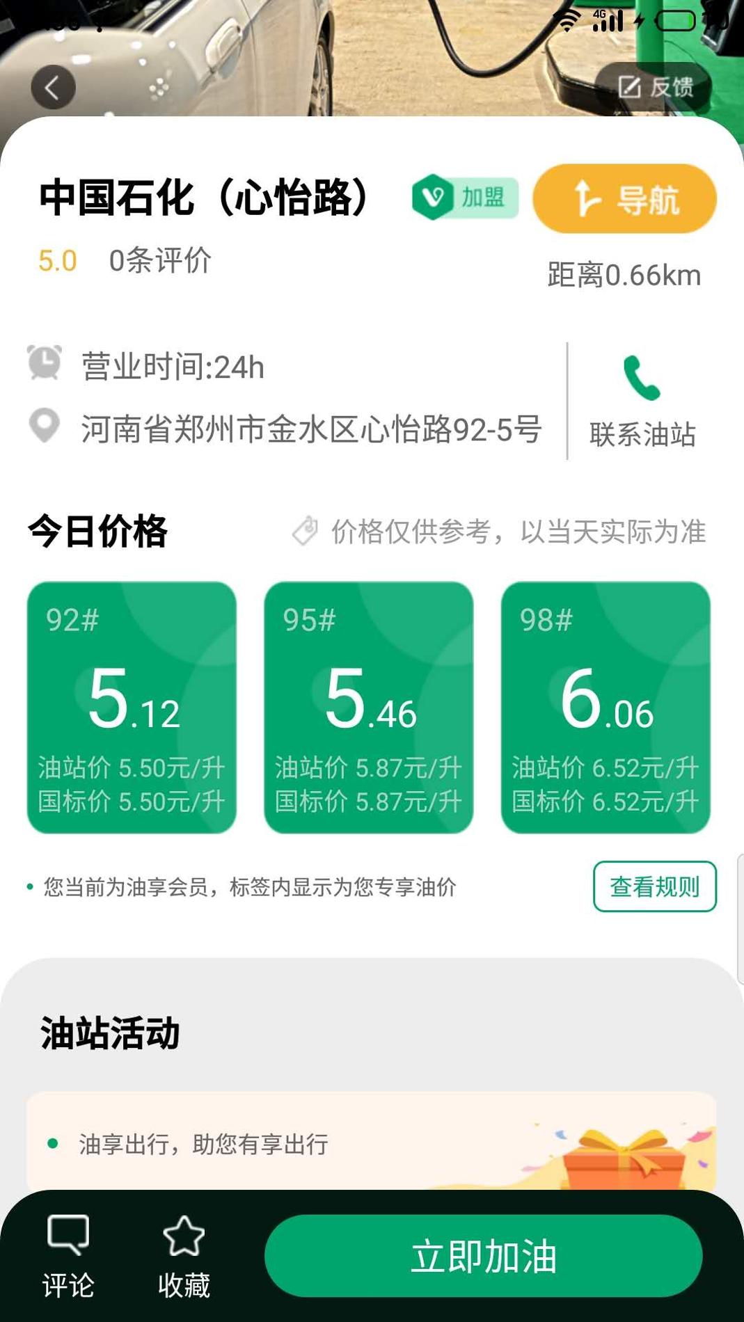 油享出行 v3.1.5