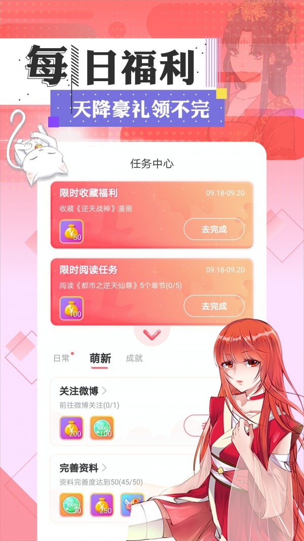 滴滴漫画最新版  v1.3.3