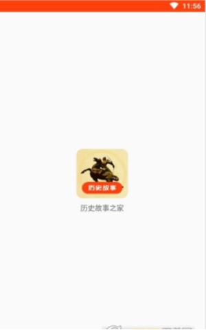 历史故事之家 v1.0