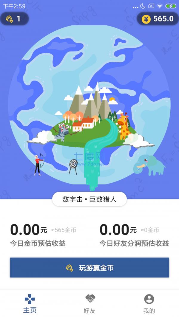 数字击红包版 v1.0