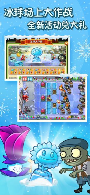 植物大战僵尸2冰河世界版
