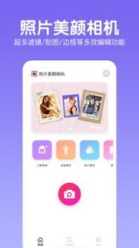指尖美颜照片相机 v3.0.5