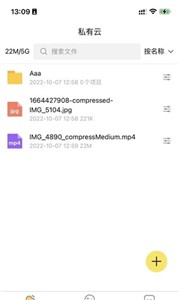 八戒云盘免费版截图2