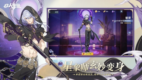 非人学园 测试服 v3.1.0