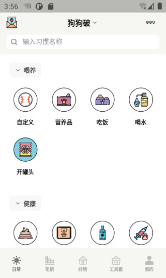 宠日常免费版 v3.4.4