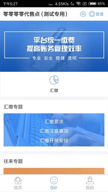 O计汇缴  v2.4.1