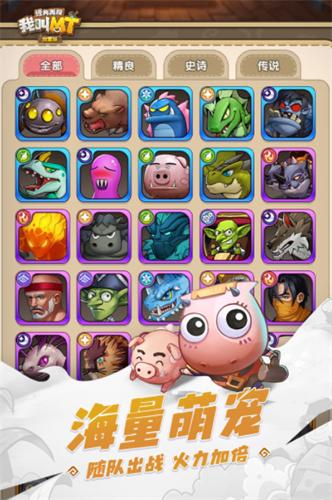 我叫MT经典再现 v1.4.4.0