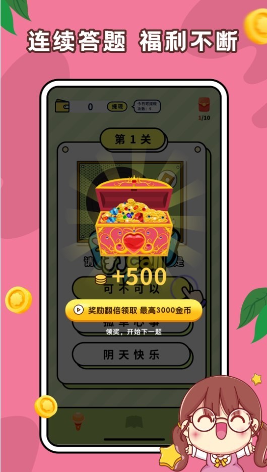 趣味答题高手红包版  v1.0.1