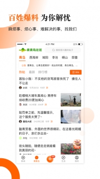 青岛新闻 v2.0.5