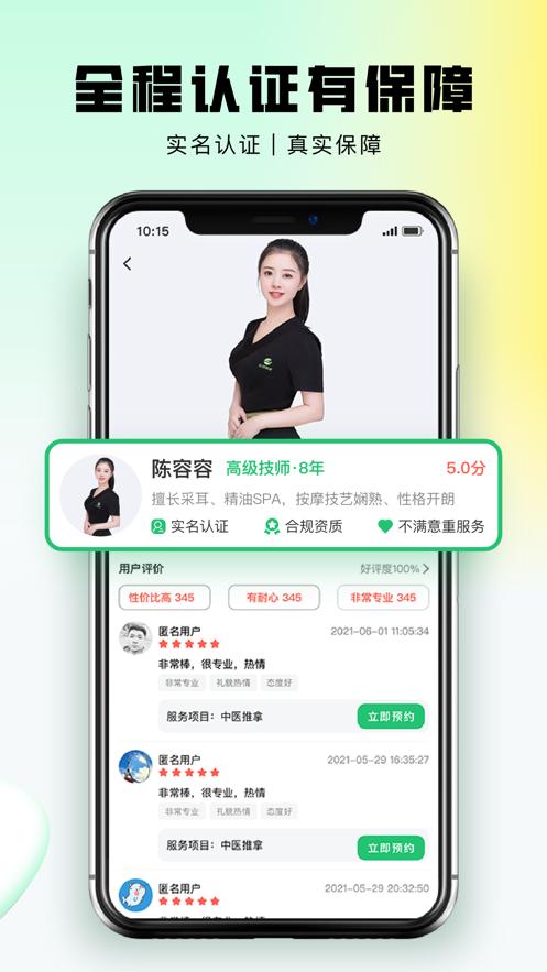 东郊到家按摩app苹果官方版图片1