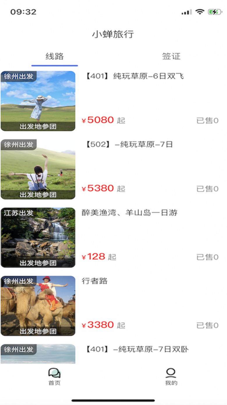 小蝉旅行 v1.0.0